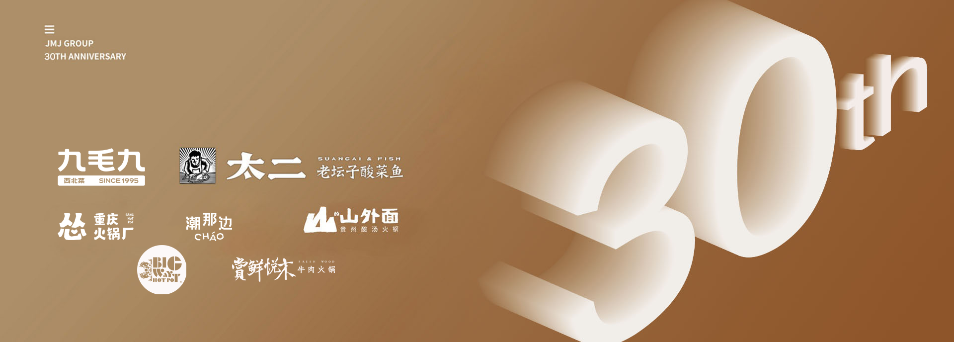 30周年